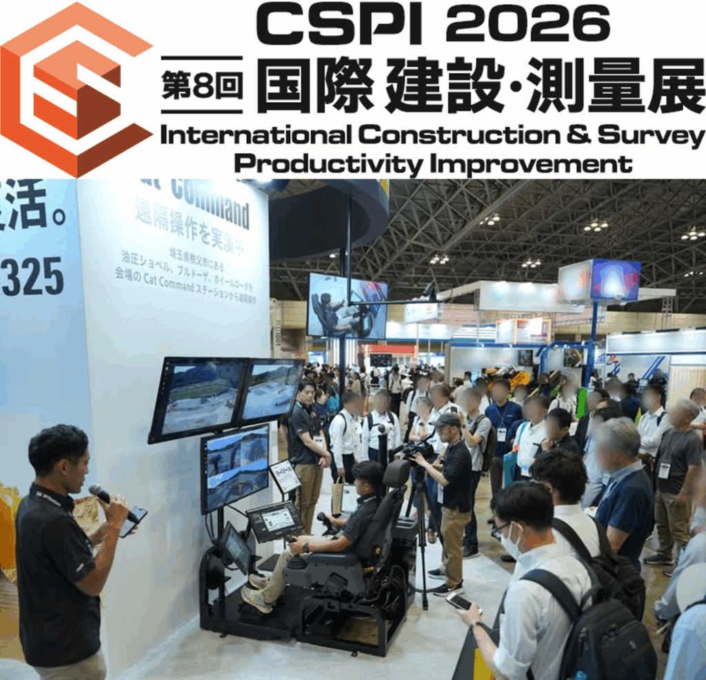 今年もキャタピラーはCSPIに出展いたします！ | 四国建販株式会社 | CAT
