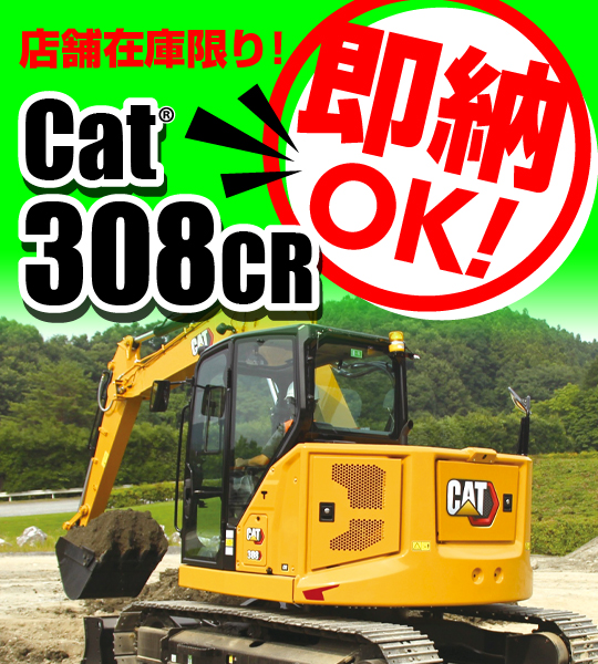 四国建販株式会社 | CAT